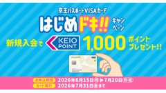 京王パスポートVISAカード入会で1,000ポイントもらえる特典情報 画像