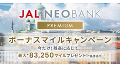 住信SBIネット銀行とJALペイメント・ポートがNEOBANKマイル増額特典を開催 画像