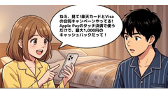 Apple Payタッチ決済すると最大1,000円キャッシュバック？楽天カードとVisaの共催企画【4コマ漫画で要点整理】 画像
