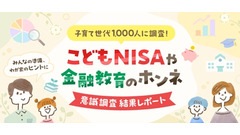 こどもNISA認知率71%！投資経験で異なる利用意向【楽天証券調査】 画像