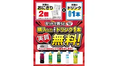 セブンイレブンのお得なセット おにぎり2個＋ドリンク1本でドリンク代無料に！6/22～26 画像