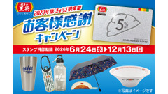 餃子の王将ぎょうざ倶楽部スタンプで割引クーポンや限定グッズをGET 6/24より開始 画像