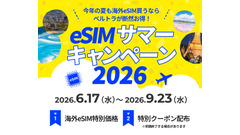 2026年夏休み・シルバーウィーク向け特典！ベルトラで海外用eSIMがお得に 画像