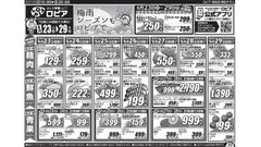 【ロピアチラシ】国産牛小間切れ・うなぎ・魚萬握り寿司（18貫）が特売に！6/29までの日替わりお買い得情報 画像