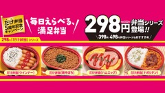 ローソンストア100の弁当が298円・398円・498円の3段階に刷新！50円引きクーポン企画も 画像