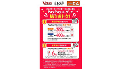 ステーキのどん・しゃぶしゃぶどん亭・フォルクスでPayPayポイント最大6%還元 6/30まで 画像