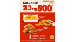 バーガーキングで人気サイド2種が500円！最大33%オフの1週間限定セール 画像