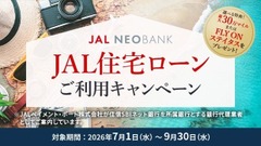JAL NEOBANKの住宅ローン申込で最大30万マイルをゲット 住信SBIネット銀行とJALペイメント・ポートがキャンペーン実施 画像