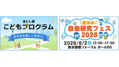 SBI証券が子ども向け金融教育サイトを公開 X抽選企画や夏休みイベントも 画像