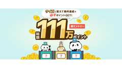 楽天「Super Point Screen」11周年記念 総額111万ポイントを山分け・抽選で進呈 画像