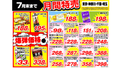 【業務スーパー】7月の月間特売情報｜1食約78円の大盛カレーなど、夏休み前に買いたいおすすめ商品4選 画像