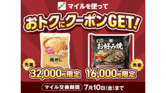 セブンマイルで冷凍食品が無料で試せる！アプリ会員限定企画を7/7から4日間開催 画像
