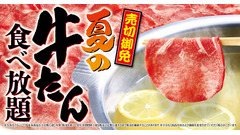 【ゆず庵】夏限定！牛たんしゃぶしゃぶが食べ放題で楽しめる贅沢コース 画像
