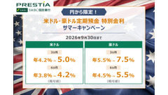【SMBC信託銀行】米ドル最大年5.0％・豪ドル最大年7.5％の外貨定期預金サマーキャンペーン 画像