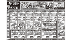 【ロピアチラシ】豚挽肉100g当たり96円・本まぐろ赤身も特売に！7/13までのお買い得情報（府中フレスポ店） 画像