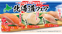 くら寿司 北海道フェアを7/10から開催！特別価格110円のサーモンや豪華食材が登場 画像