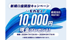 みずほ銀行の新規口座開設で現金1万円プレゼントキャンペーン 7/13~8/17 画像