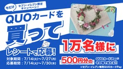 セブンイレブンでQUOカードを購入すると抽選1万名に500円分還元 画像