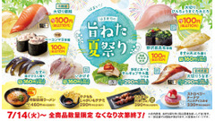 はま寿司「旨ねた夏祭り」開幕！100円均一で夏の旬ねた登場＆Xで3,000円分の食事券が当たるチャンスも 画像