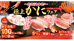 くら寿司でカニ食べ放題気分！かに軍艦110円＆クーポンで無料に 画像