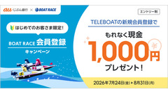 auじぶん銀行でボートレース投票TELEBOATを登録すると現金1,000円プレゼント 画像