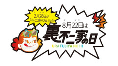 不二家「裏不二家の日」ブラックスイーツ・限定グッズ・プレゼント情報まとめ 画像