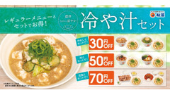 松屋に涼やかな夏メニュー「冷や汁セット」が登場！牛めし・丼・定食などがお得に 画像