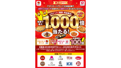 ガストやバーミヤンなどでdポイント1,000倍のチャンス！全員もらえる特典あり 画像