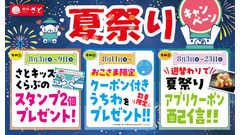 【和食さと】たこ焼き・唐揚げ・おこさまランチなど割引！夏休み限定・週替わりクーポンが太っ腹すぎる 画像