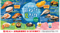 はま寿司「旨ねた夏祭り第3弾」8/4から開幕！青森ねぶた祭への参加記念軍艦など登場 画像