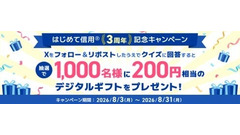 SBI証券が信用取引口座数200万口座達成＆業界初「はじめて信用」3周年記念でキャンペーン実施 画像
