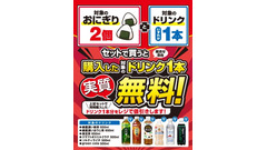セブンイレブンでおにぎり2個買うとドリンクが実質無料に！8/11から5日間限定 画像