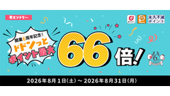 【大和コネクト証券】開業6周年で「ドドンっとポイント最大66倍還元キャンペーン」を開催！8月末まで 画像