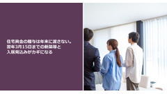 住宅資金の贈与は年末に渡さない。翌年3月15日までの新築等と入居見込みがカギになる 画像