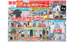 【ユニクロ】お盆休み特別セールは8/13まで！エアリズムT・UVカットパーカ・ギアショーツなど夏物がお得 画像