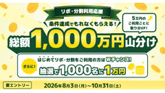 【三井住友カード】総額1,000万円山分けキャンペーン実施！リボ・分割払い利用でキャッシュバック 画像