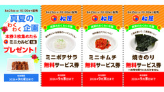 松屋の牛めしやカレーを頼むともらえる「無料サービス券」、8月11日スタート 画像