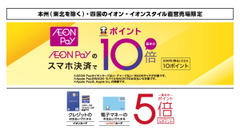 毎月10日はイオンがお得！WAON POINTが最大10倍になる「ありが10デー」とは 画像