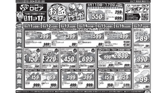【ロピアチラシ】黒毛和牛が100g430円台に！うなぎ・焼き鳥盛り合わせもお得な8/17までのお盆準備セール 画像