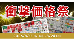カインズで日用品がお得になる「衝撃価格祭」開催中 8/24まで 画像