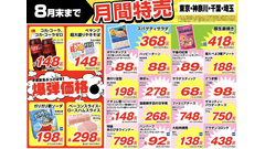 【業務スーパー】8月末までの月間特売情報｜1kg397円「スパゲティサラダ」ほか夏休みに助かるお買い得品3選 画像