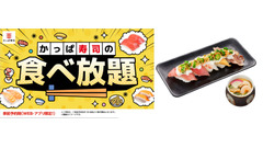かっぱ寿司「かっぱの元気モリモリ祭り」開催！茶碗蒸し付き贅沢プレート登場 画像