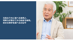 元気なうちに選べる後見と、判断力が落ちてから始まる後見。任せる相手を選べるのは今 画像