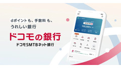 ドコモSMBCネット銀行がdアカウント連携開始！給与受取や口座振替でdポイントが貯まる 画像