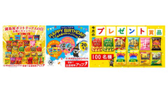 【湖池屋】8/23「ポテトチップスの日」に合わせ3つのプレゼントキャンペーンを実施 画像