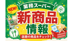 【業務スーパー】8月の注目新商品3選！タルタル入りチキンカツ・小分け讃岐うどん・チョコスポンジシートが登場 画像