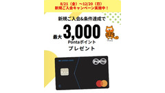 ローソン銀行のクレジットカード「ローソンPontaプラス」新規入会で最大3,000ポイント 画像