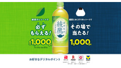 綾鷹＆おにぎりで最大1,000pt！必ずもらえる＆抽選のWキャンペーン 画像