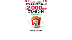 三井住友銀行Olive×ケンタッキー限定特典！口座開設でKFCカードやVポイントが手に入る 画像