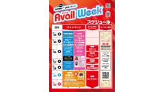 しまむらグループのアベイルで秋の新作＆推しコラボが勢揃い！8/24から1週間限定イベント 画像